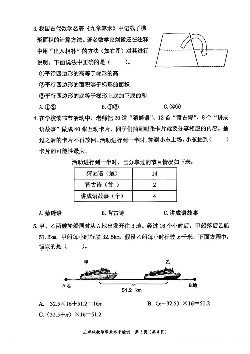 河南郑州市管城回族区2025-2026学年五年级上学期期末数学试题
