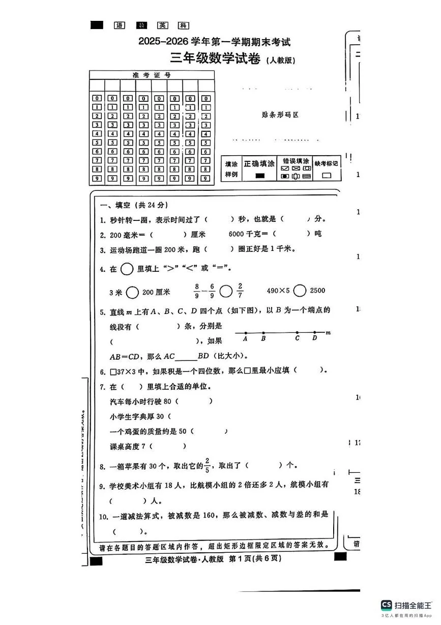 河北邢台市襄都区2025-2026学年第一学期学情自测三年级数学试卷（期末）