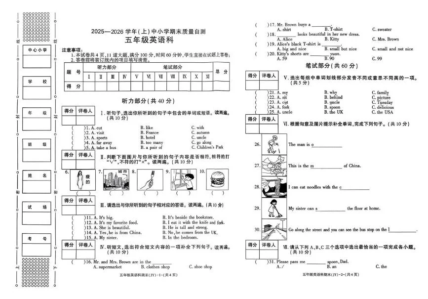 陕西咸阳市泾阳县2025一2026学年(上)中小学期末质量自测五年级 上学期英语科试卷