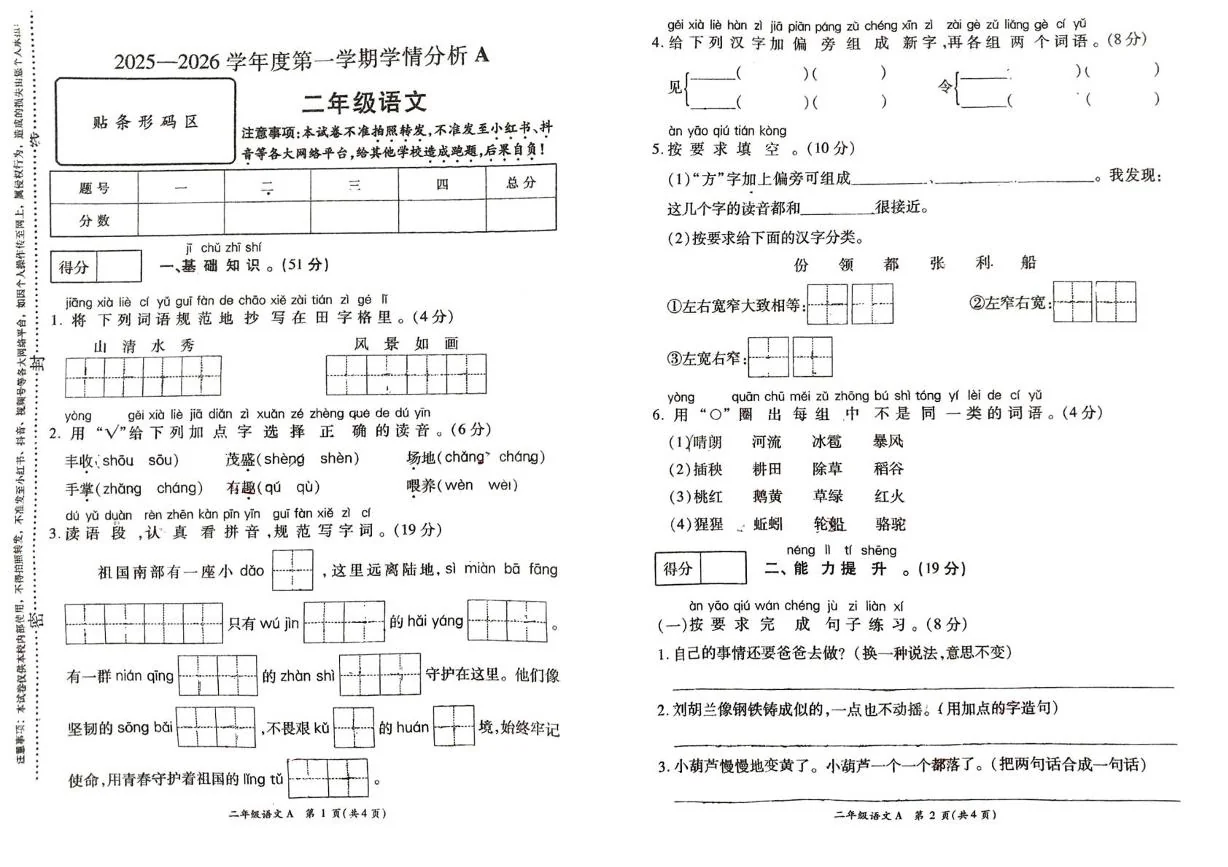 河南省许昌市鄢陵县2025-2026学年第一学期学情分析A二年级语文（期末）试卷