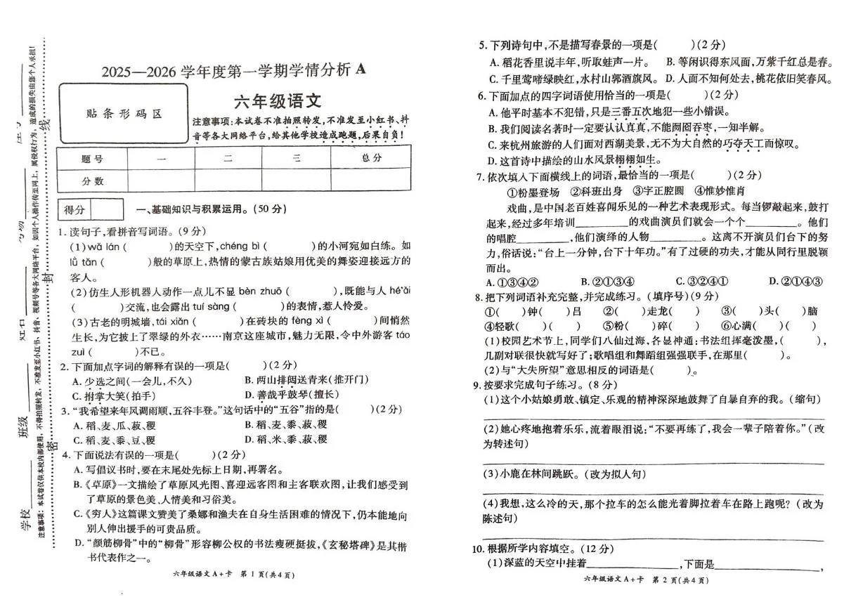 河南省许昌市鄢陵县2025-2026学年六年级第一学期学情分析语文试卷A（期末）