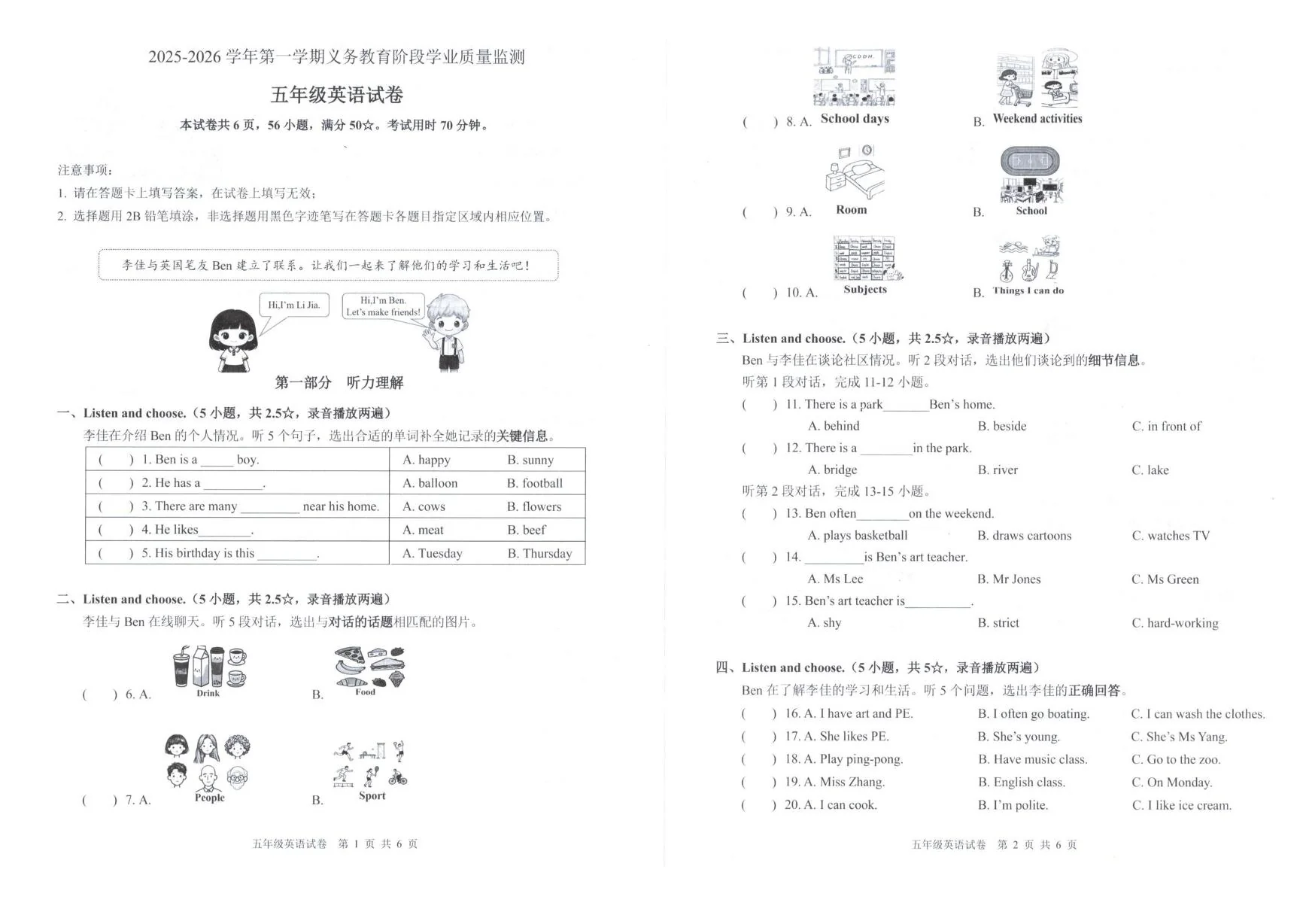 广东清远市清城区2025-2026学年第一学期义务教育阶段学业质量监测五年级英语试卷（期末）