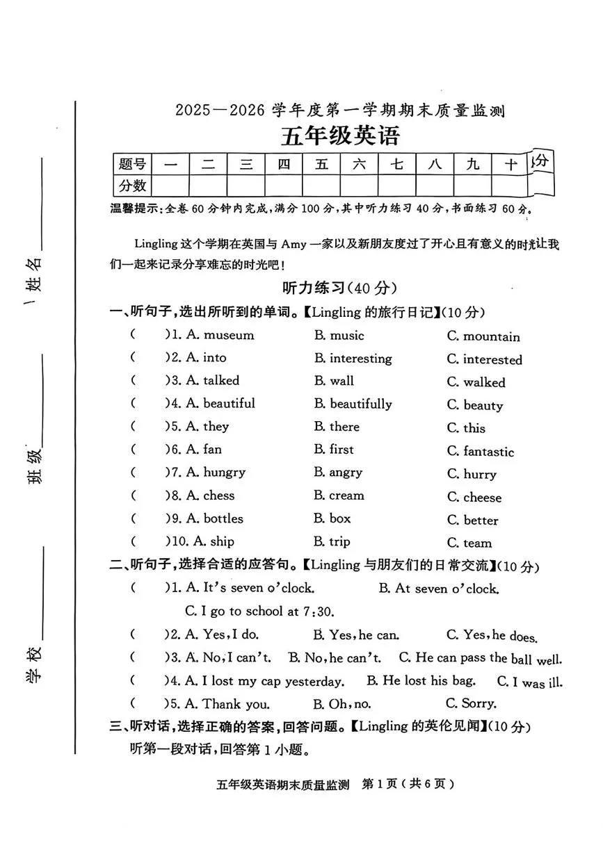 广东茂名市电白区2025~2026学年度第一学期期末质量监测五年级英语