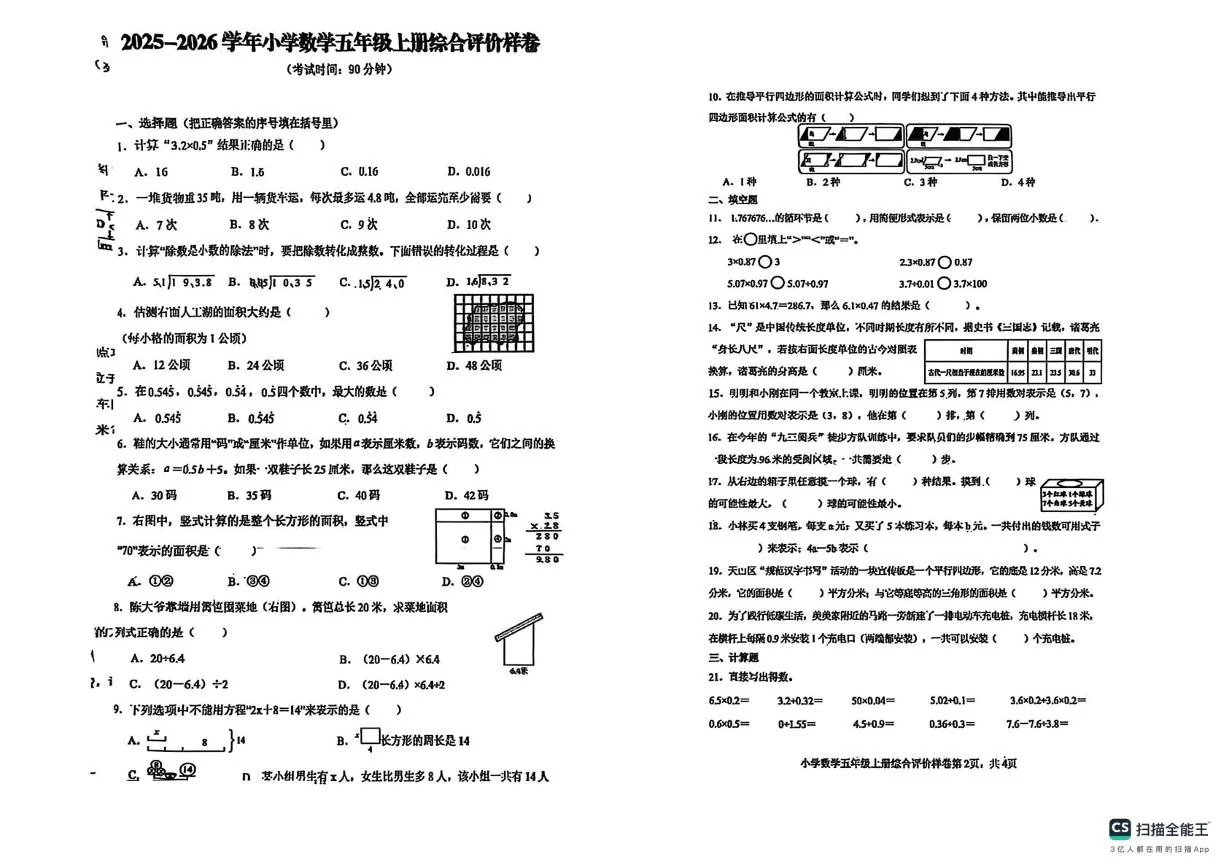 新疆乌鲁木齐市2025-2026学年第一学期五年级数学期末试卷