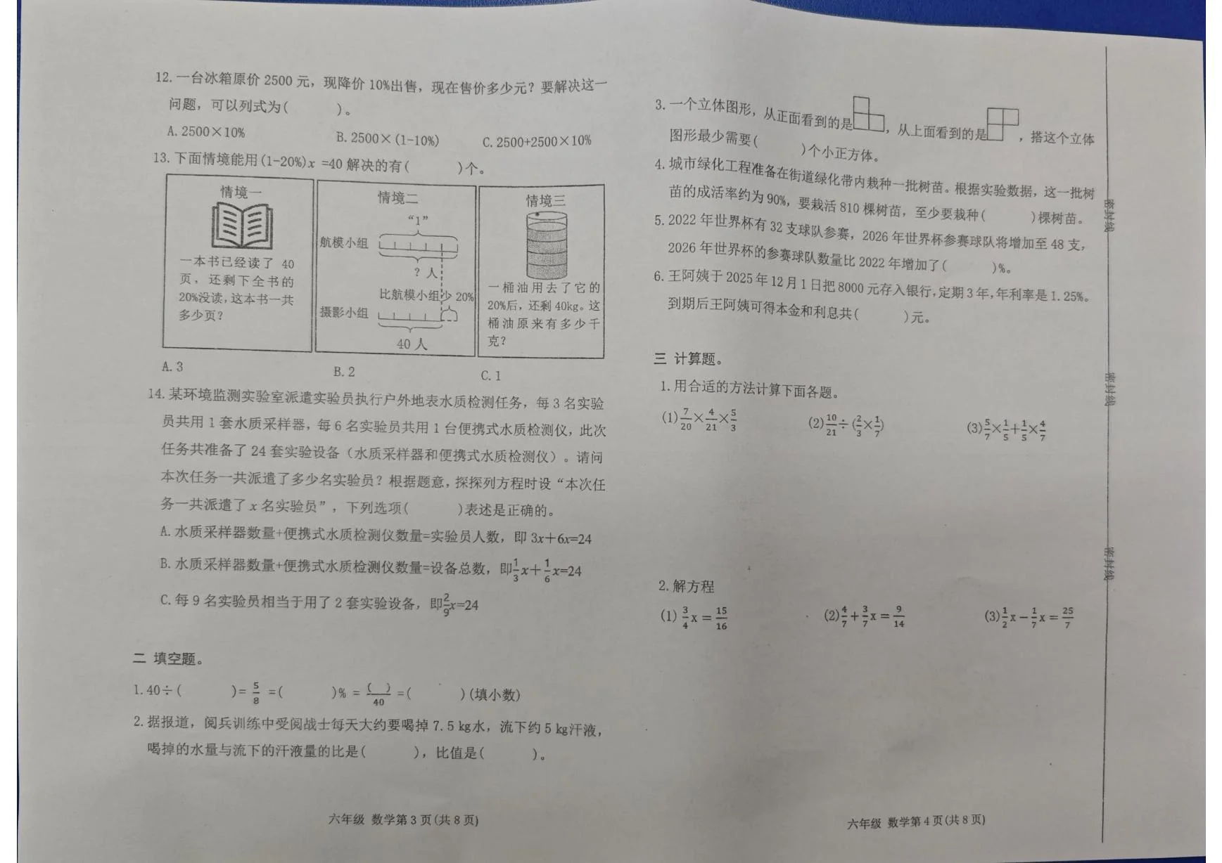 河南郑州市金水区2025-2026学年第一学期期末评价资源六年级数学试卷