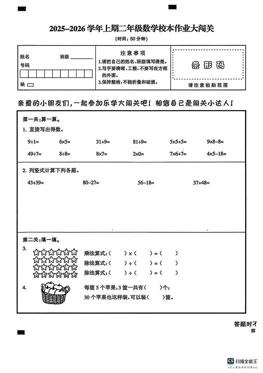 福建三明市永安市2025-2026学年二年级上学期数学校本作业大闯关试题（期末）