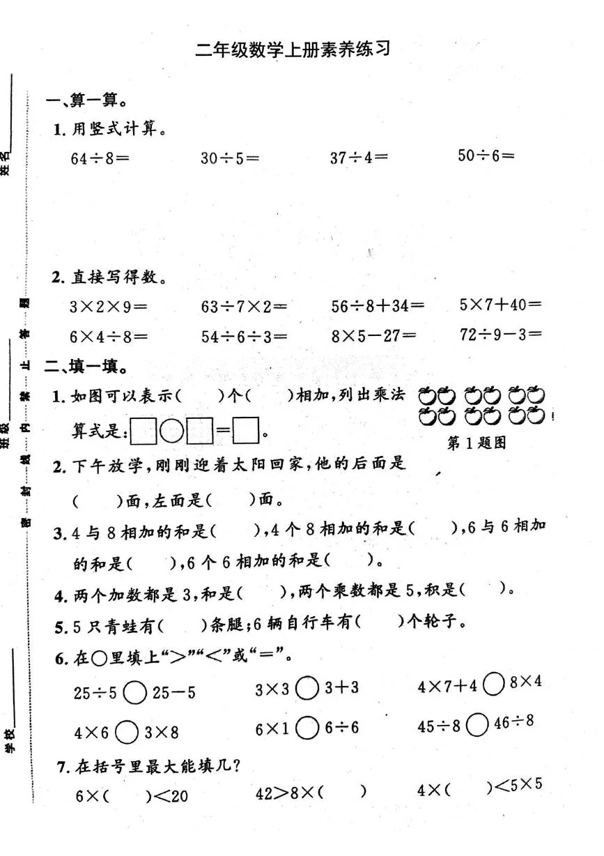 山东桓台县第一小学2025-2026学年二年级数学上册素养练习（期末）