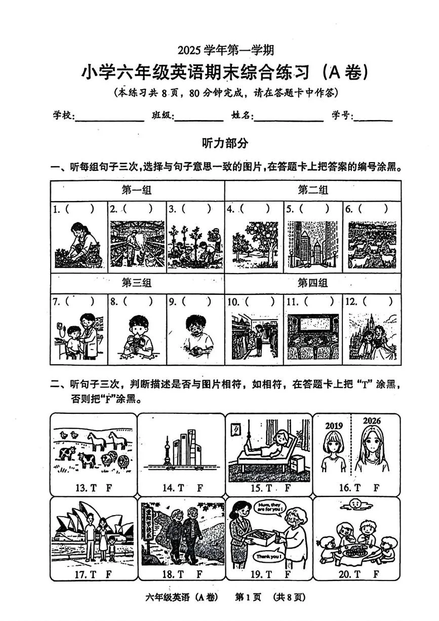 广东广州市荔湾区2025-2026学年第一学期六年级英语期末综合练习