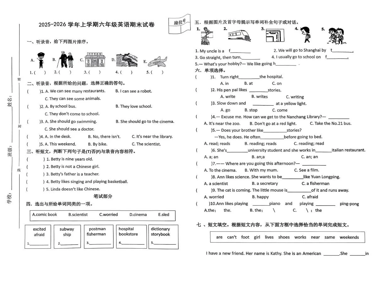 江西宜春市靖安县2025-2026学年上学期六年级英语期末试卷
