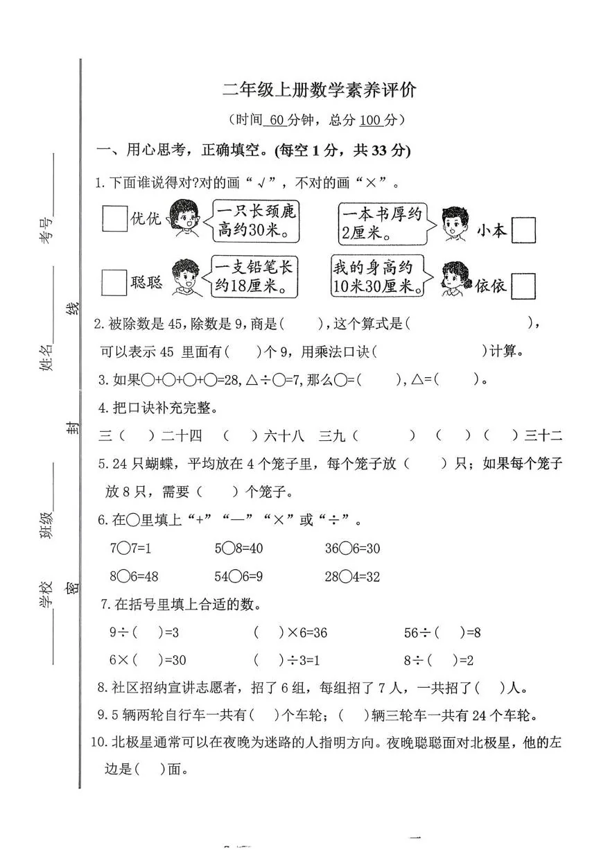 山东济宁市微山县2025-2026学年度二年级上册数学素养评价（期末）试卷