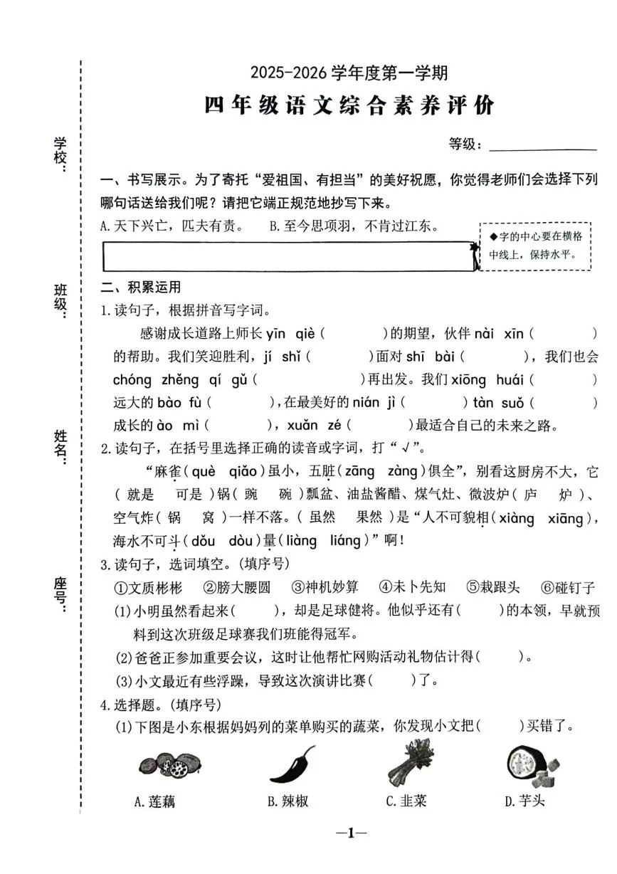 广东省汕头市金平区2025-2026学年四年级上学期语文综合素养评价（期末）试卷