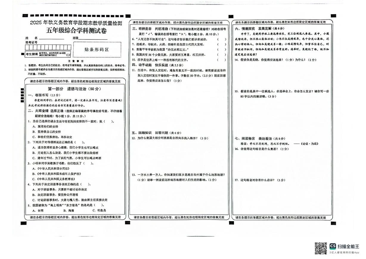 湖北恩施土家族苗族自治州建始县2025-2026学年五年级上学期1月期末道德与法治试题