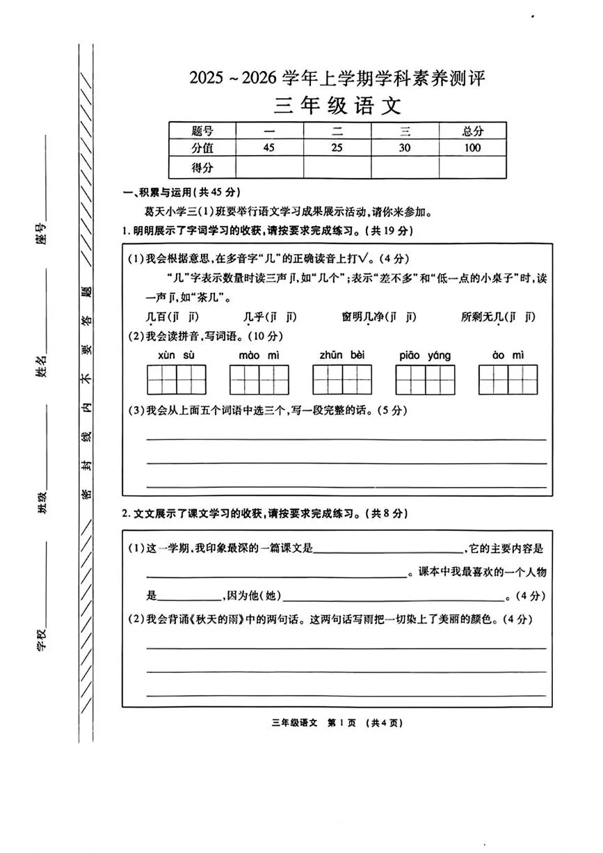 河南许昌市长葛市2025-2026学年上学期学科素养测评三年级语文（期末）试卷
