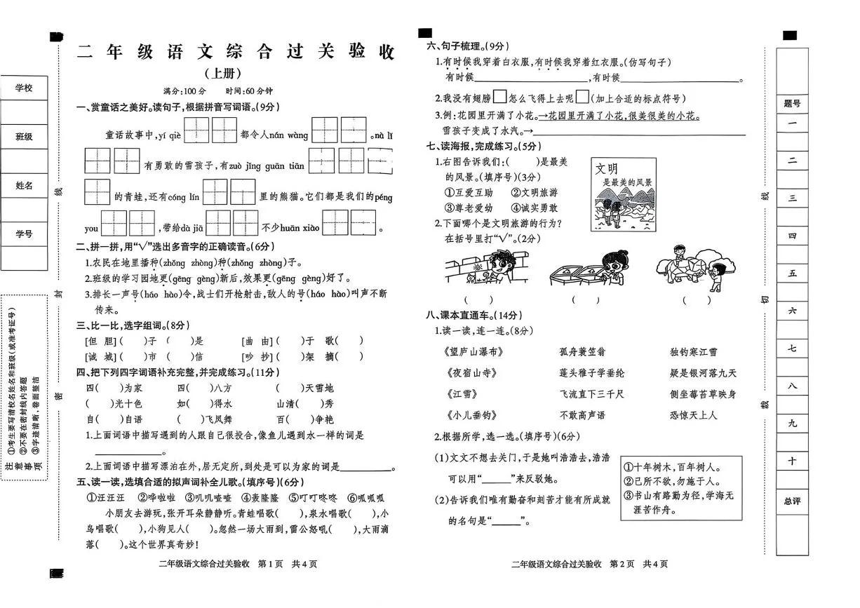河北宁晋县凤凰镇得胜小学2025-2026学年二年级语文综合过关验收 上册（期末）试卷