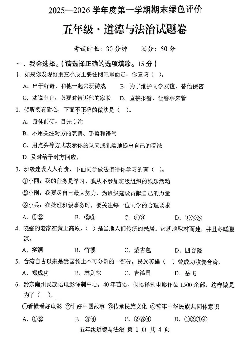江西上饶市广信区2025-2026学年五年级第一学期期末道德与法治试卷