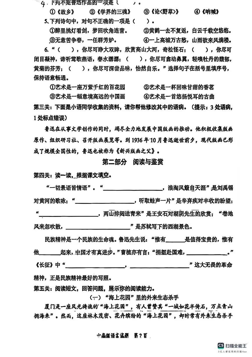 山东枣庄市滕州市2025-2026学年度第一学期学业成果展评六年级语文试题（期末）