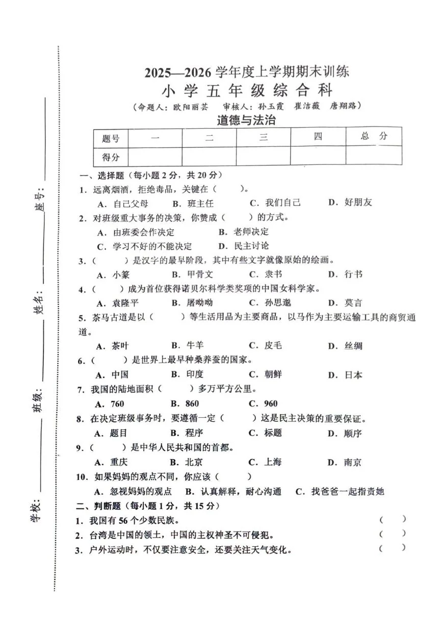 江西赣州市安远县2025-2026学年五年级上学期1月期末道德与法治试题