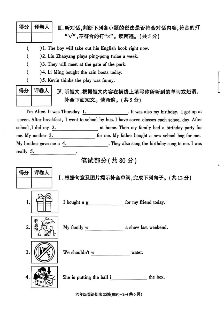 陕西商洛市山阳县2025~2026学年度第一学期期末试题（卷）六年级英语