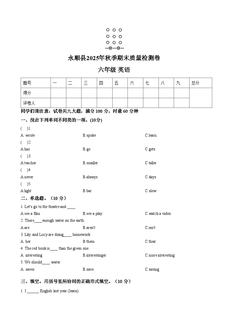 湖南省湘西土家族苗族自治州永顺县2025_2026学年六年级上学期期末英语试题（图片版，含答案）