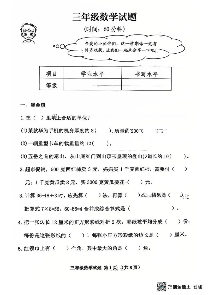山东日照市五莲县2025-2026学年三年级上学期学情自测数学试题（期末）