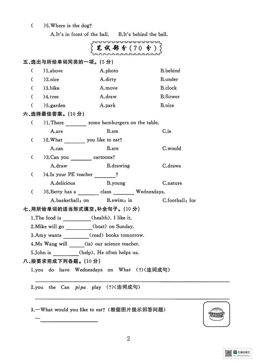 甘肃张掖市山丹县陈户镇范营小学2025-2026学年度第一学期期末考试五年级英语试卷