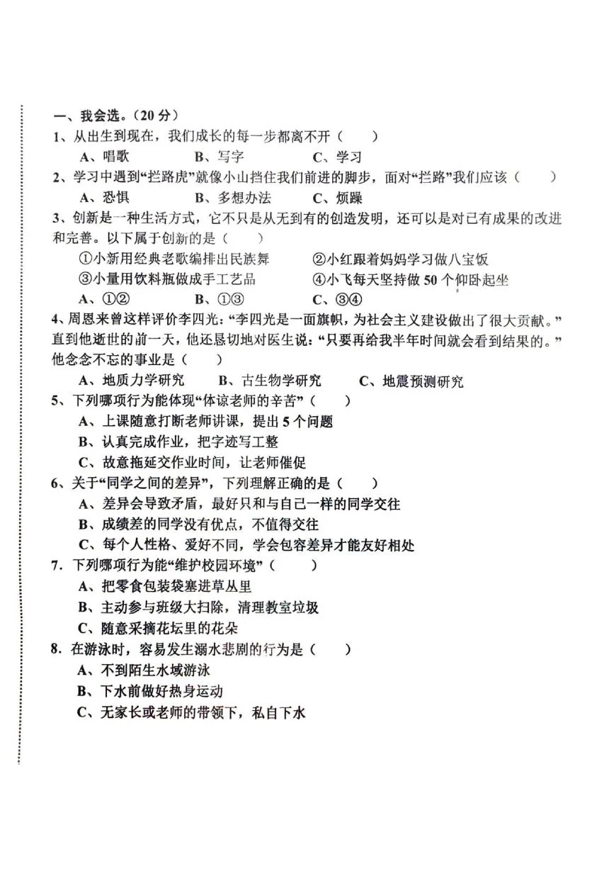 江西赣州市安远县2025-2026学年三年级上学期1月期末道德与法治试题
