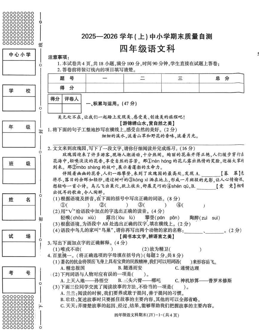 陕西咸阳市泾阳县2025-2026学年四年级上学期1月期末语文试题