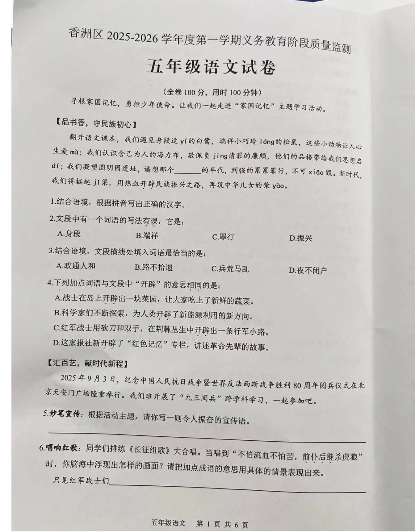 广东珠海市香洲区2025-2026学年度第一学期义务教育阶段质量监测五年级语文试卷（期末）