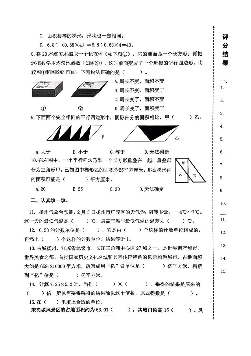 江苏扬州市沙口小学2025-2026学年五年级数学上册期末试题
