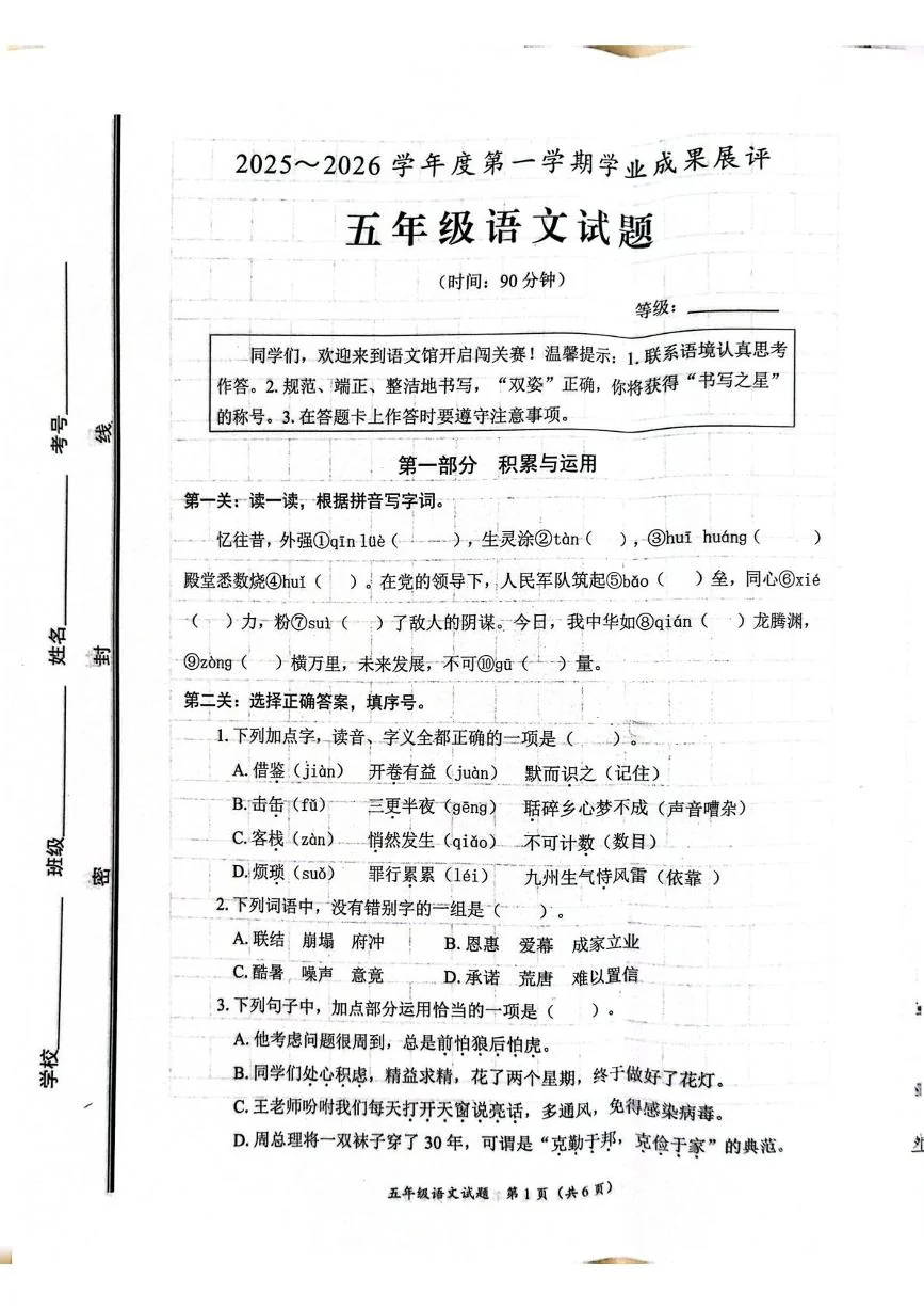 山东枣庄市滕州市2025-2026学年第一学期学业成果展评五年级语文试题（期末）