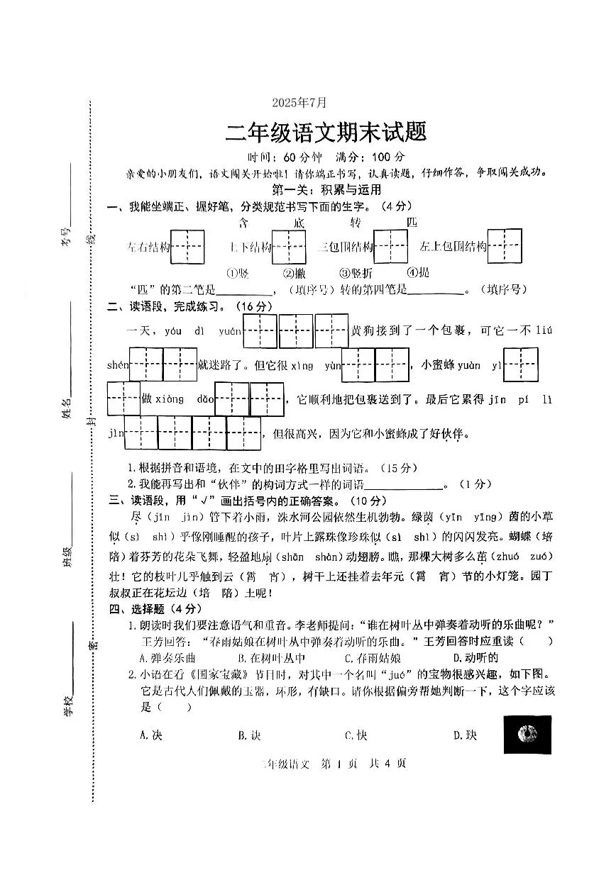 2026年小学2年级语文下册期末测试题