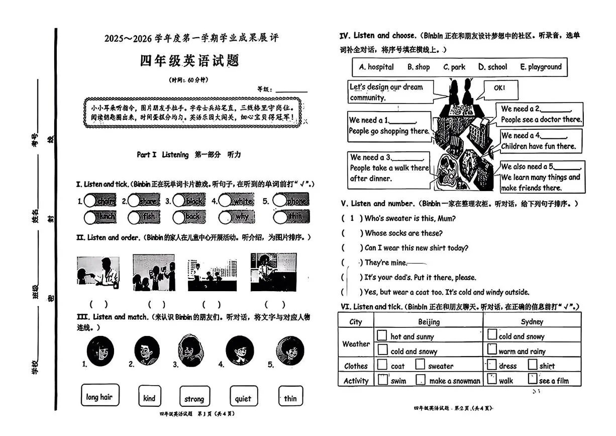 山东枣庄市滕州市2025~2026学年度第一学期学业成果展评四年级英语试题（期末）