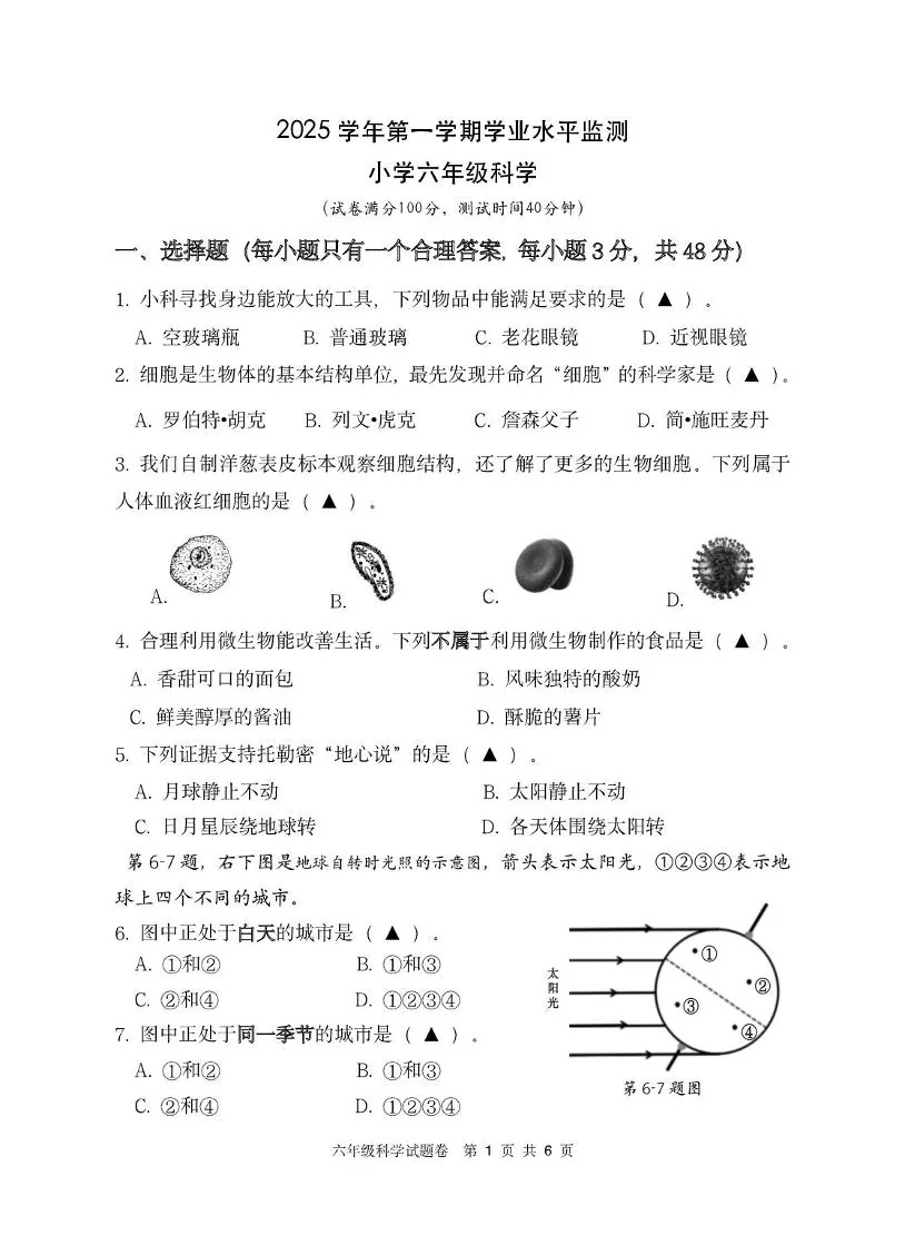 浙江省杭州市上城区2025-2026学年六年级上学期期末考试科学试题