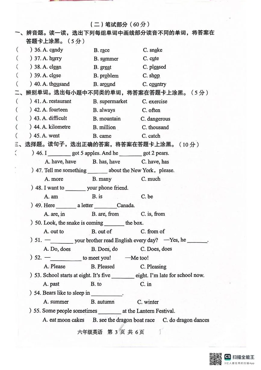 广西桂林市龙胜各族自治县2025-2026学年度上学期期末学情调研题六年级英语试卷