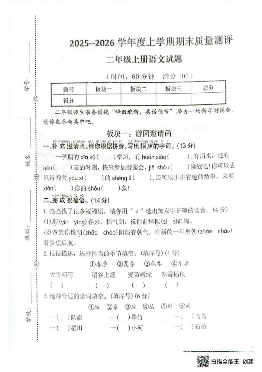 湖北孝感市汉川市2025-2026学年二年级上学期学情自测语文试卷（期末）