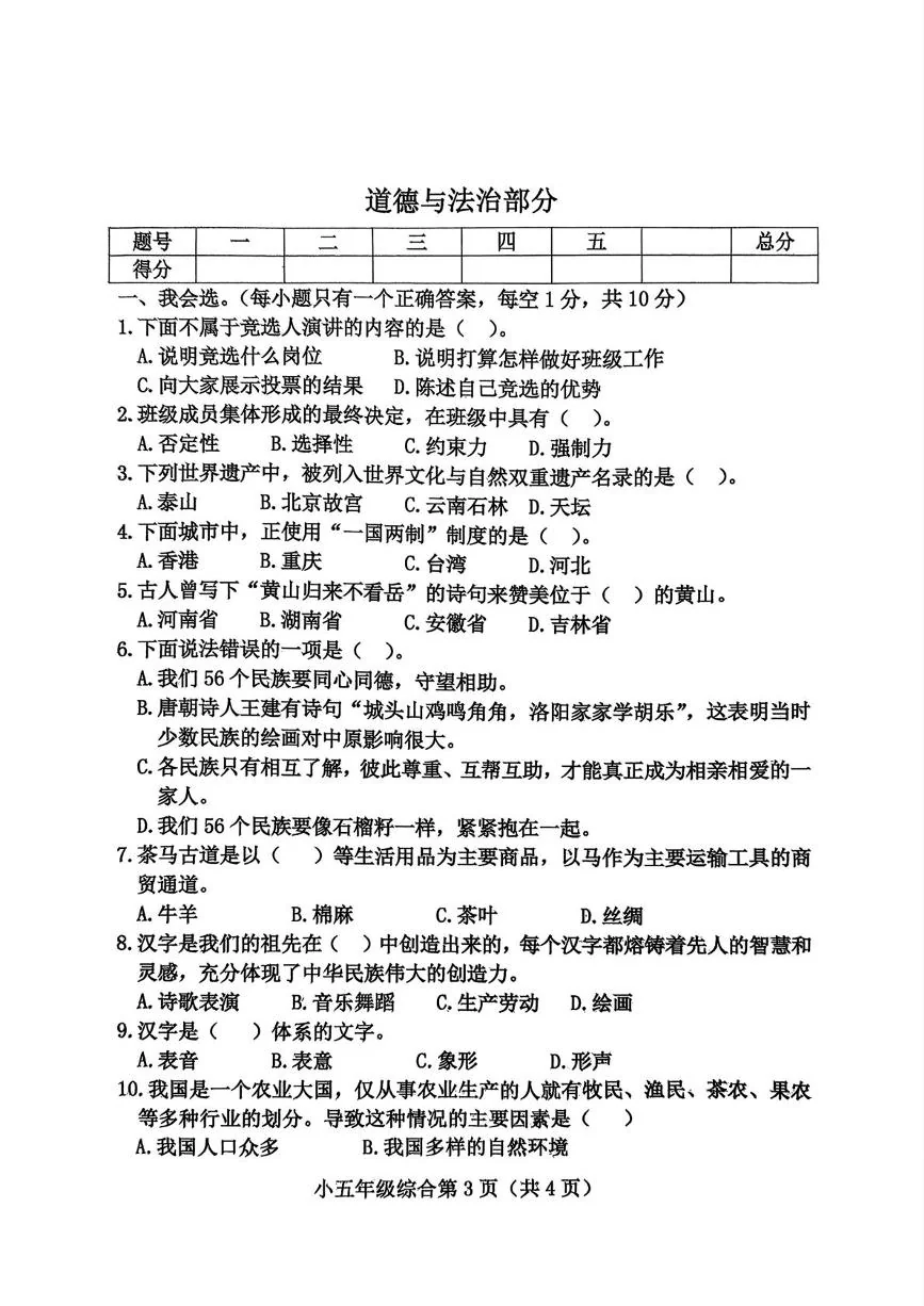 河北保定市曲阳县2025-2026学年五年级上学期1月期末道德与法治试题