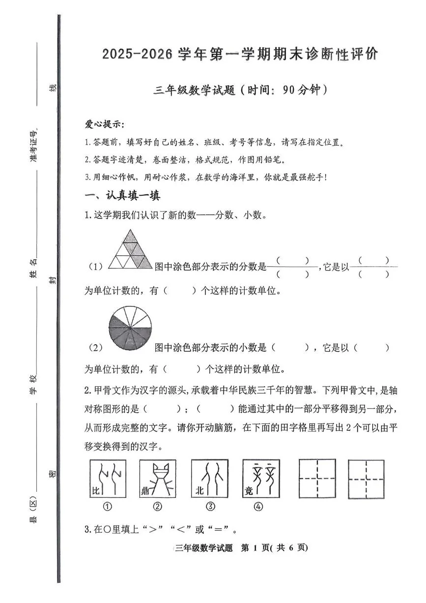 山东淄博市高青县2025-2026学年第一学期素养诊断性评价三年级数学试题（期末）