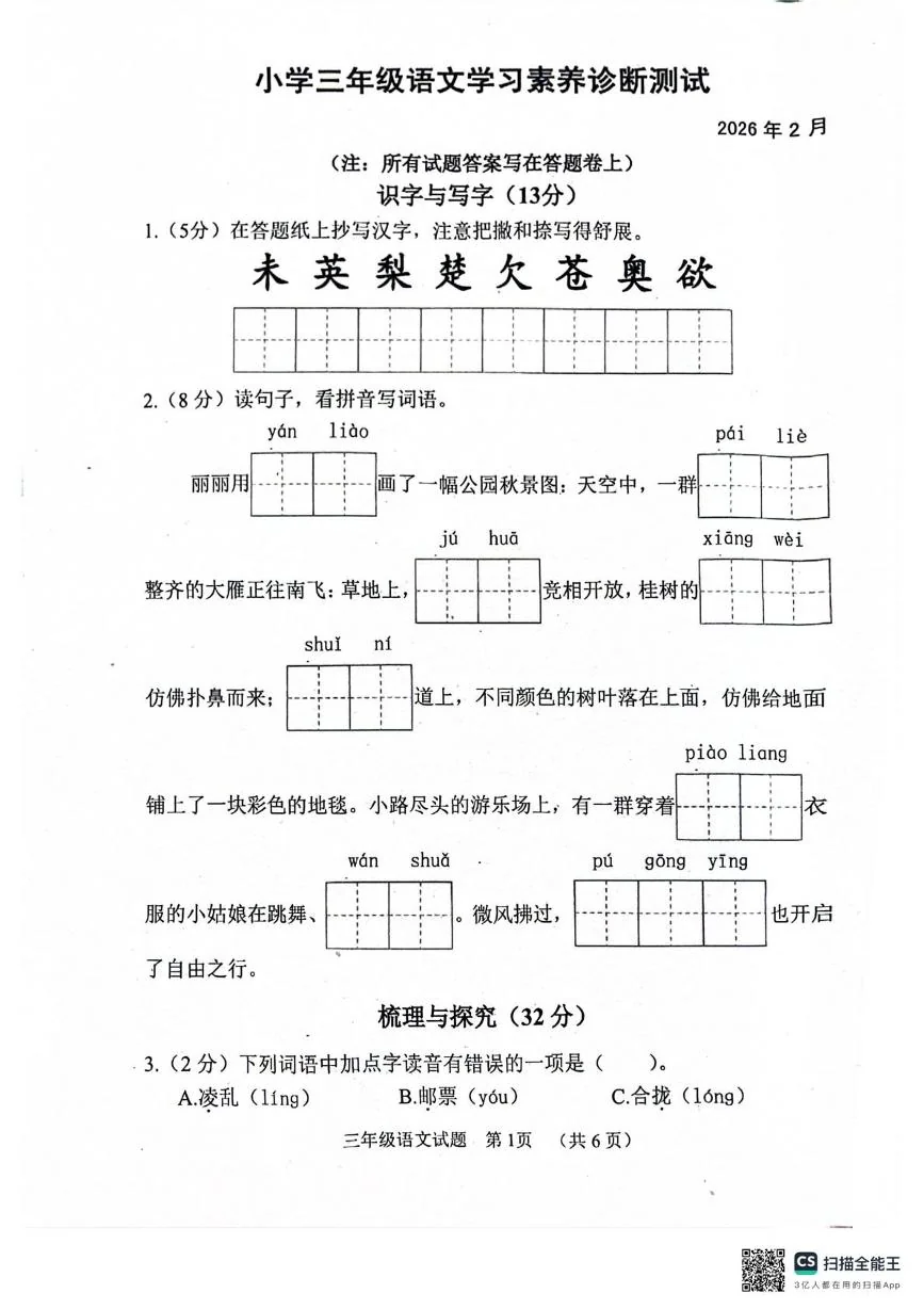 山东省菏泽市鄄城县2025-2026学年三年级上学期语文学习素养诊断测试（期末）