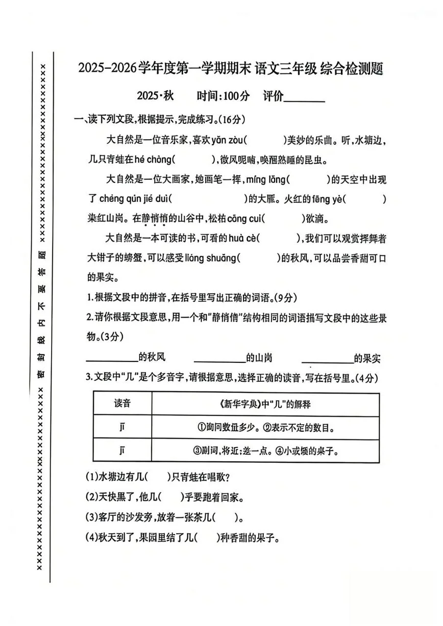 重庆沙坪坝区2025-2026学年第一学期期末语文三年级试卷