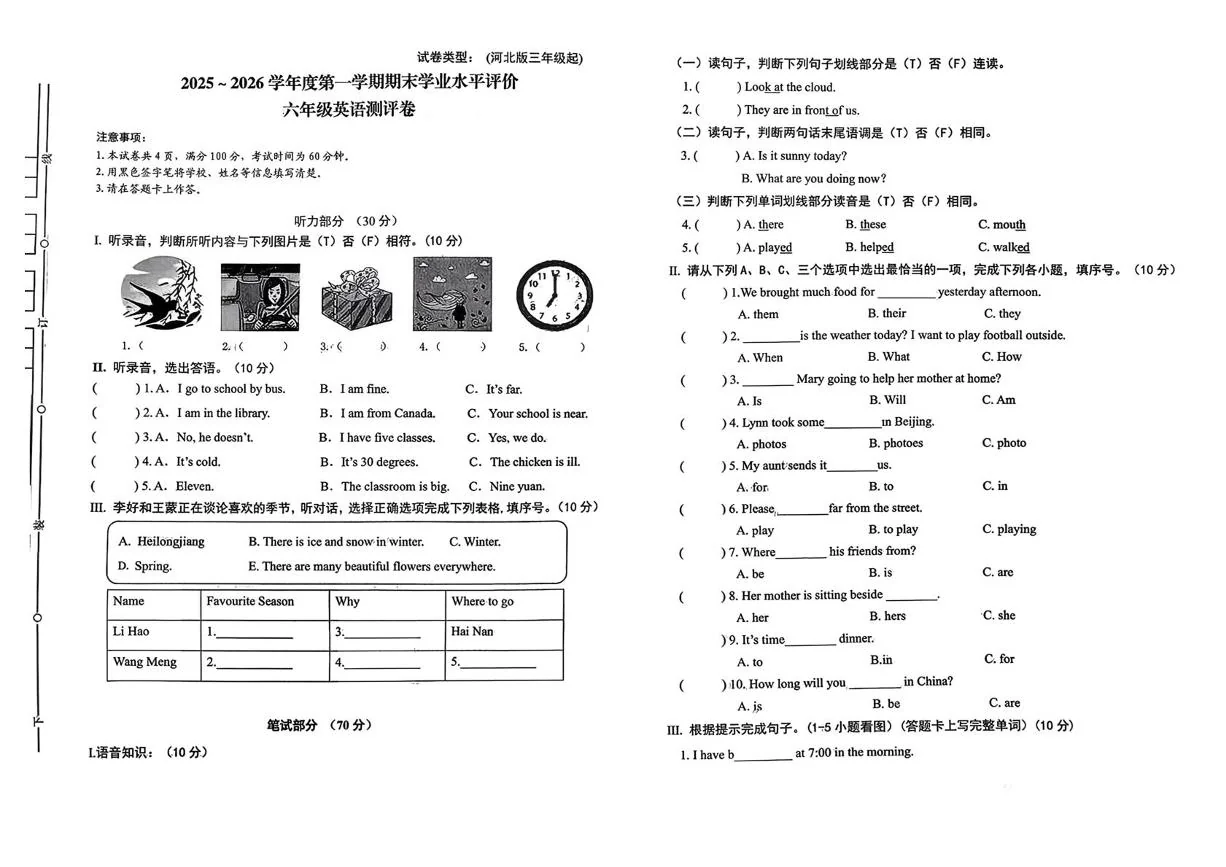 陕西宝鸡市凤县2025~2026学年度第一学期期末学六年级英语测评卷