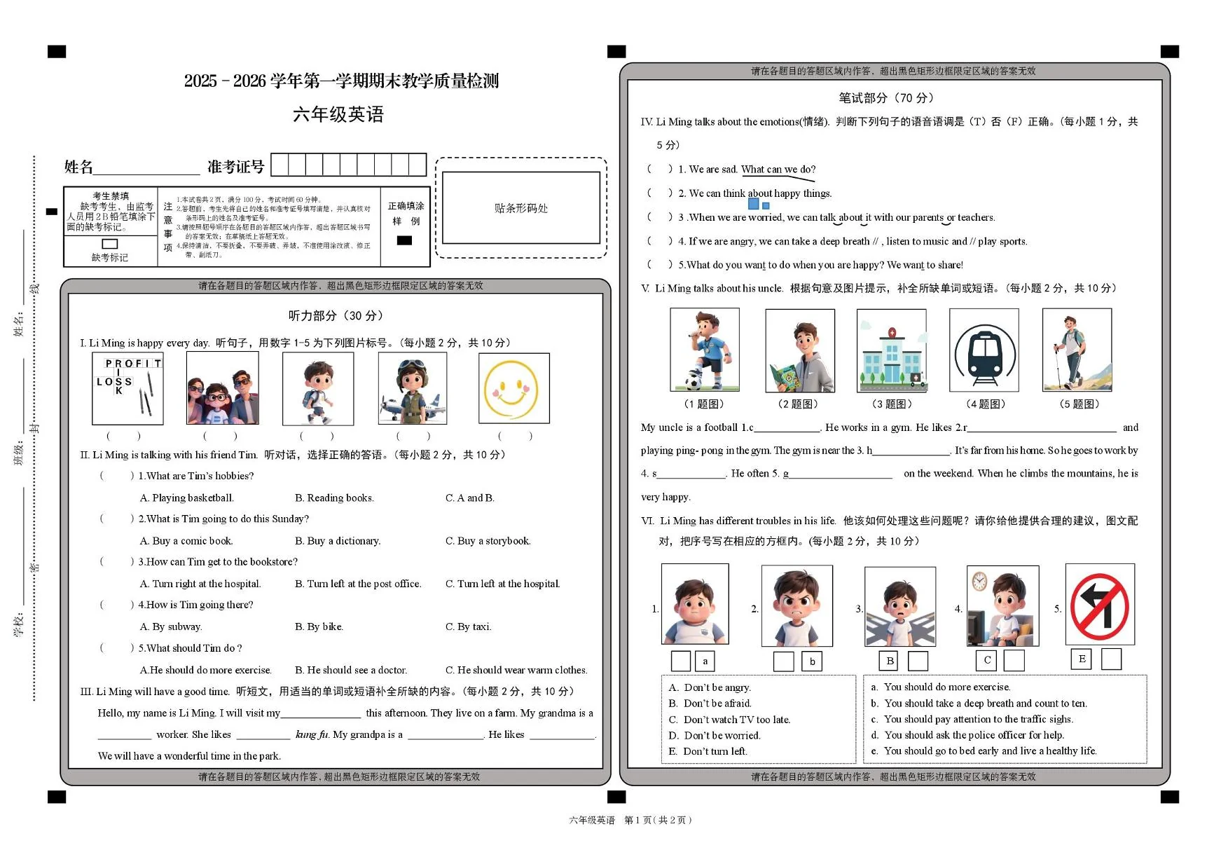山西大同市左云县2025-2026学年第一学期期末教学质量检测六年级英语