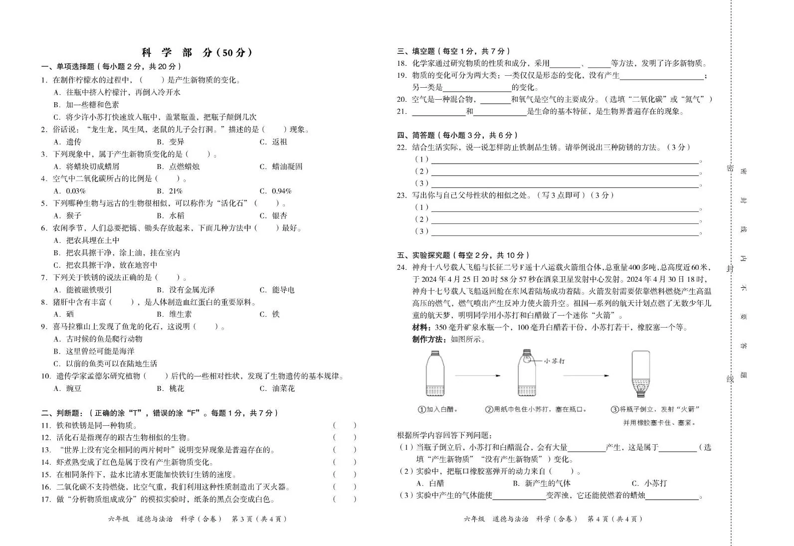 贵州铜仁市万山区2025-2026学年度第一学期阶段性11月学情诊断六年级科学（期末）试卷