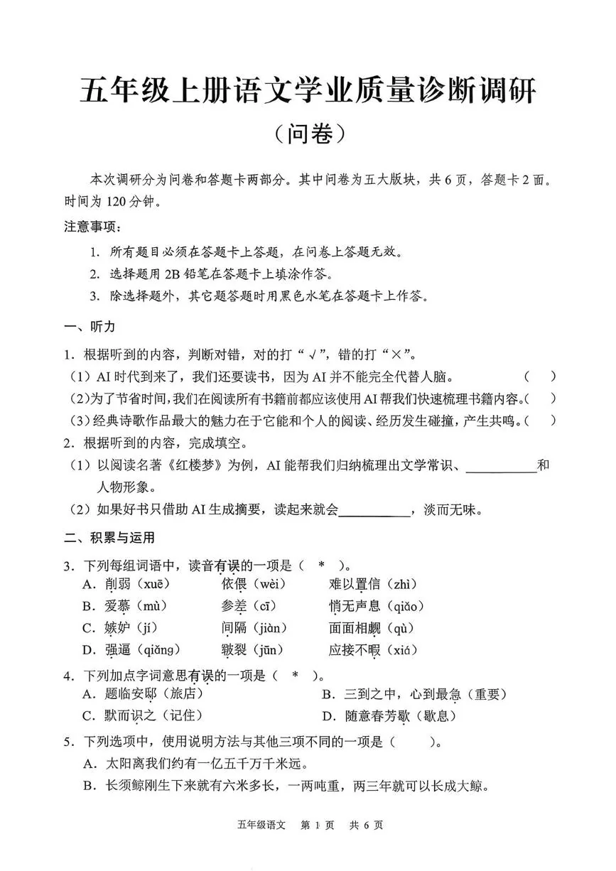 广东广州市白云区2025-2026学年五年级上册语文学业质量诊断调研问卷（期末）