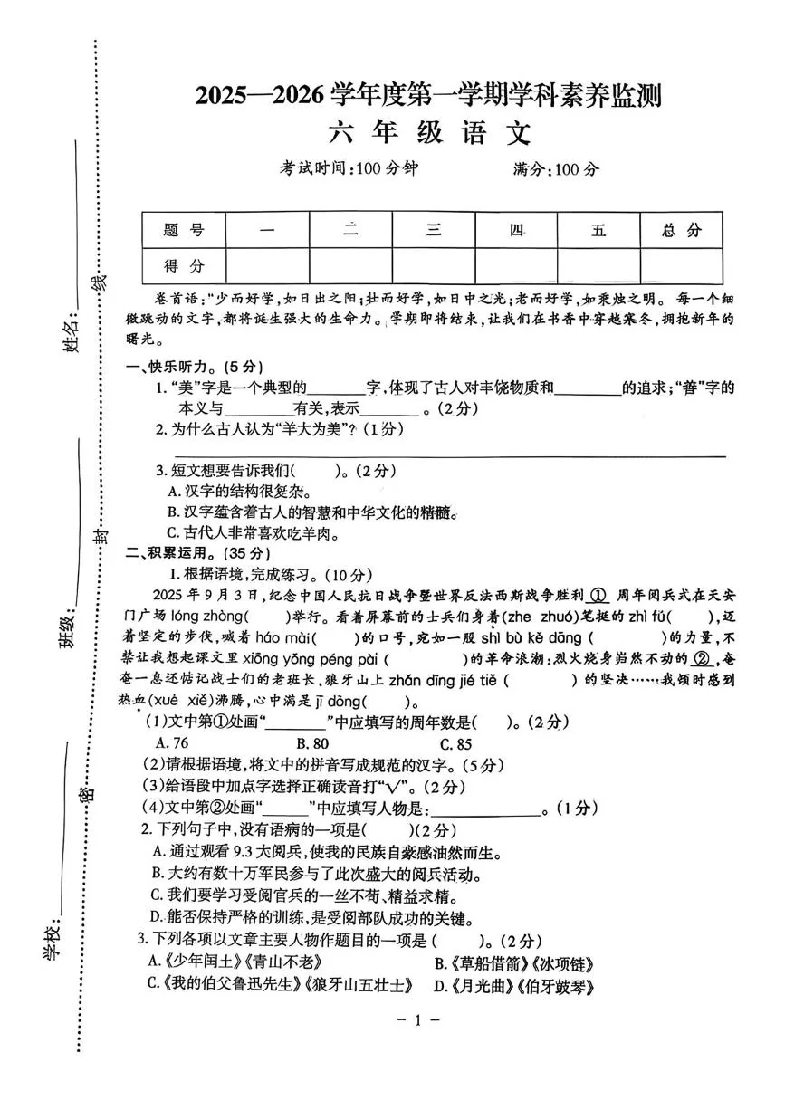 江西上饶市德兴市2025-2026学年第一学期学科素养监测六年级语文（期末）
