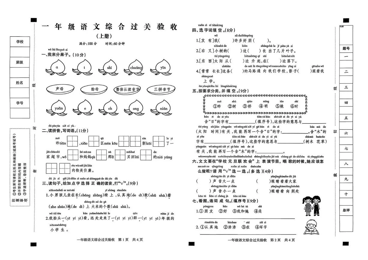 河北宁晋县凤凰镇得胜小学2025-2026学年一年级语文综合过关验收上册（期末）试卷