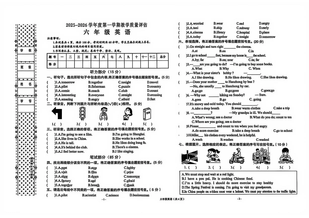 陕西渭南市合阳县2025-2026学年度第一学期教学质量评估六年级英语（期末）试卷
