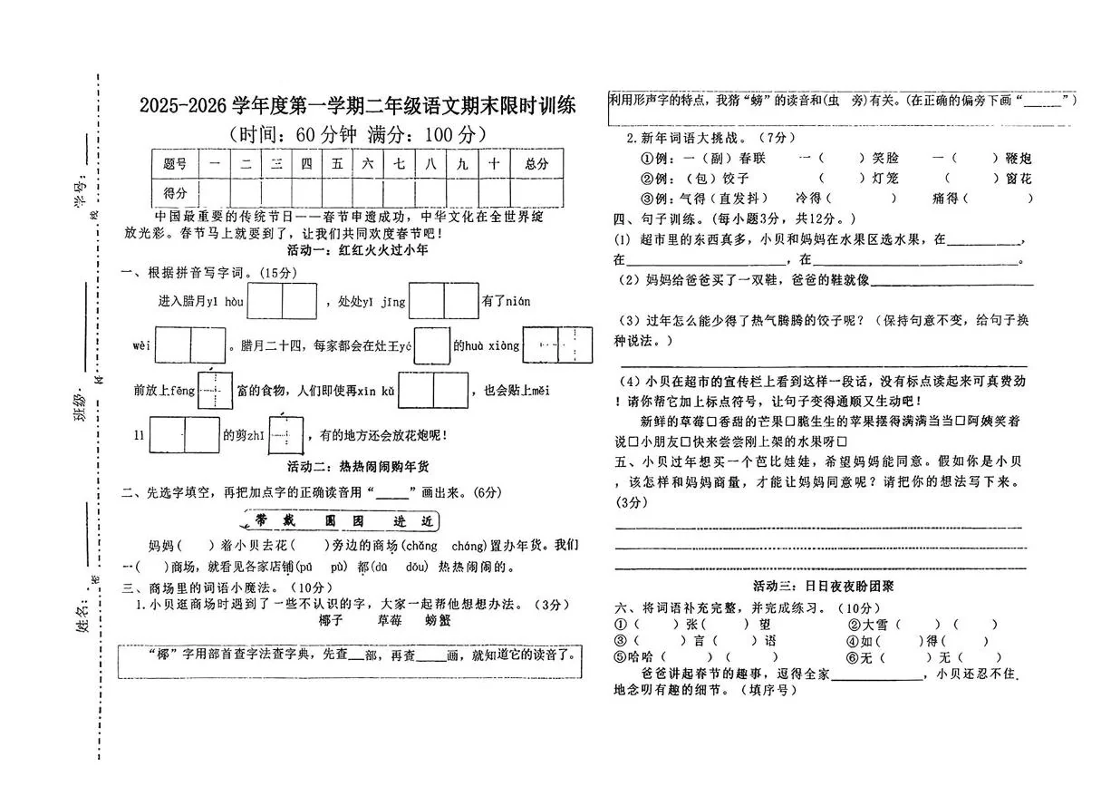 湖南娄底市娄星区2025-2026学年度第一学期二年级语文限时训练（期末）
