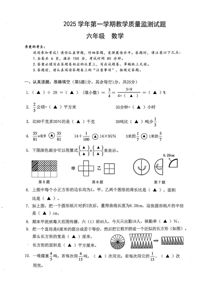 浙江台州市三门县2025-2026学年六年级上学期期末数学试题