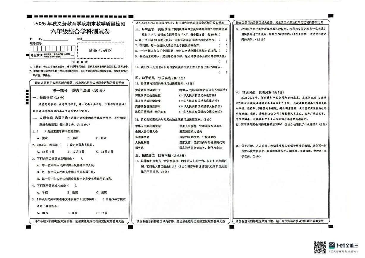 湖北恩施土家族苗族自治州建始县2025-2026学年六年级上学期1月期末道德与法治试题