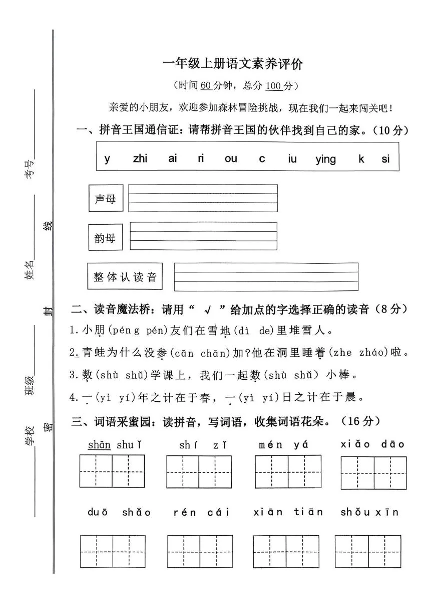 山东济宁市微山县2025-2026学年一年级上学期1月学情自测语文试题（期末）